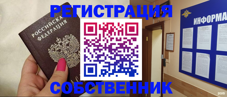 прописка для кредита в Отрадном