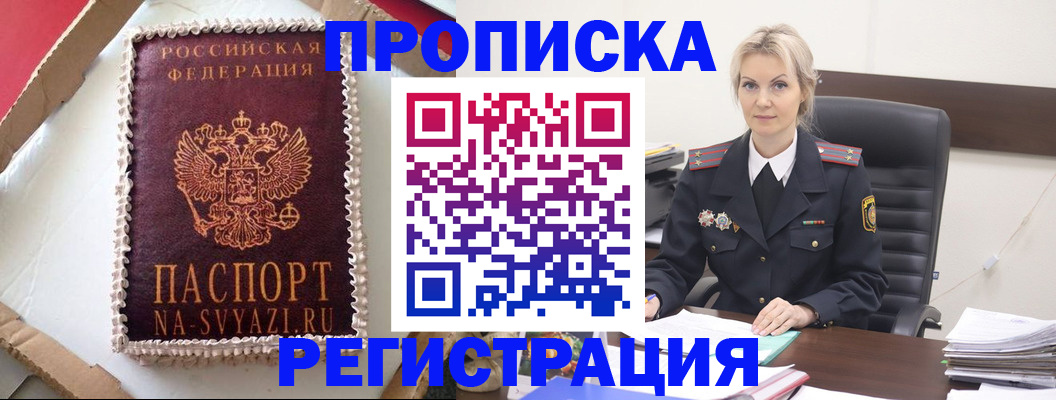 регистрация в Отрадном