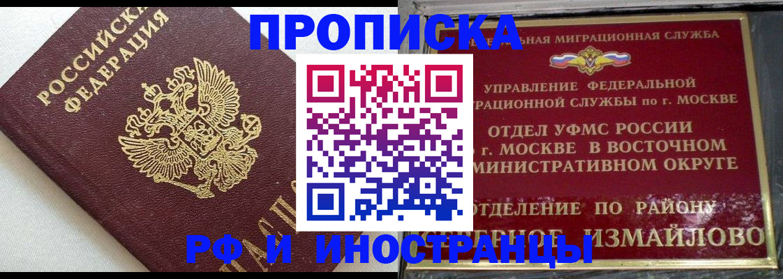 временная регистрация для школы в Отрадном