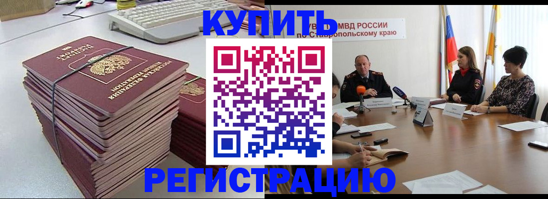 временная регистрация надежно в Отрадном